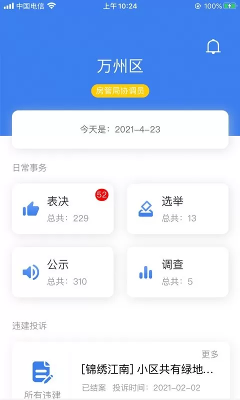 重庆业主管理端官网版旧版本图2