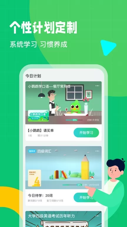 英语趣配音app下载图1