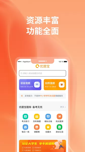 优题宝下载免费版图1