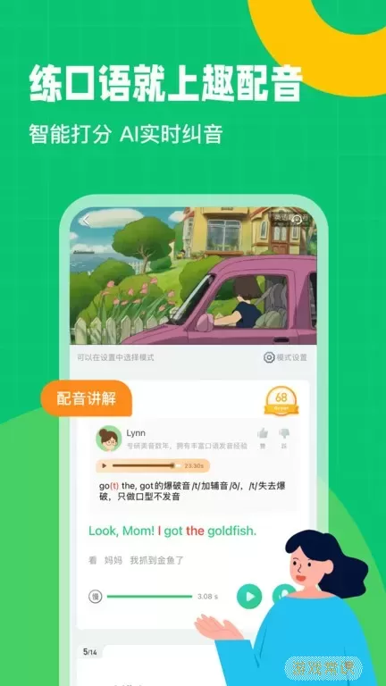 英语趣配音app下载