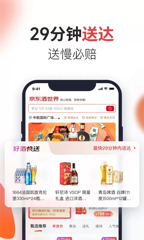 京东酒世界app安卓版图0