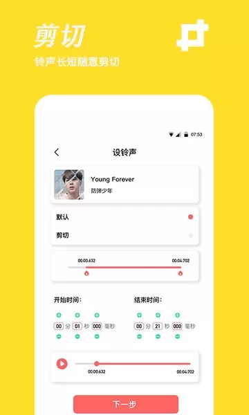 铃声制作下载官方正版图3