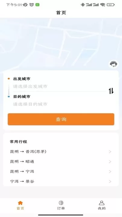 滇约出行下载免费版图3