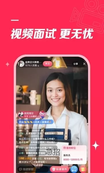 店长直聘下载官方版图3