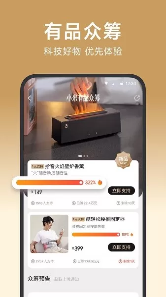 小米有品最新版图2