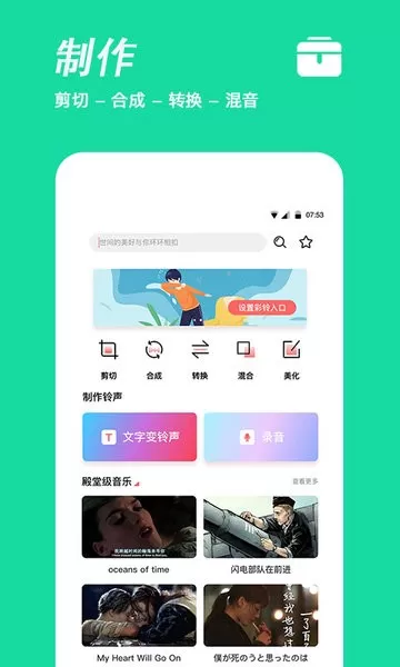 铃声制作下载官方正版图0