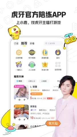 小鹿陪玩安卓版最新版图0