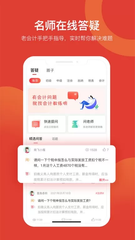 会计教练最新版图1