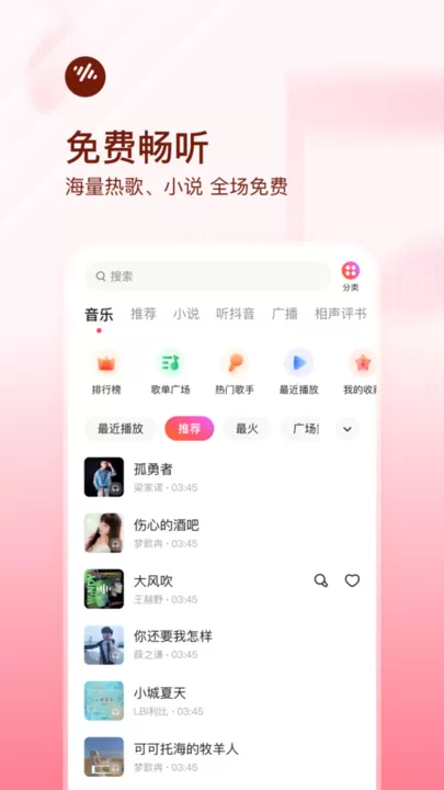 番茄畅听下载新版图3