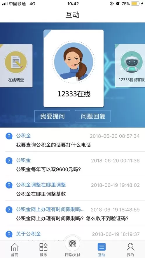 常州人社官方版下载图0