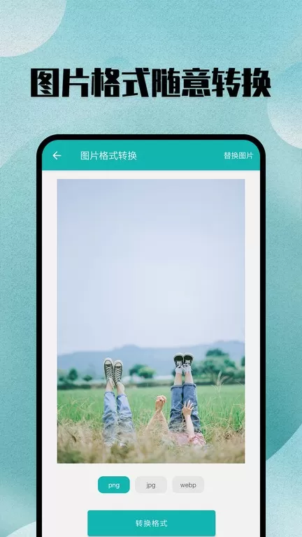 格式转换app安卓版图0