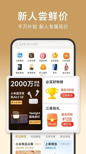 小米有品最新版图3