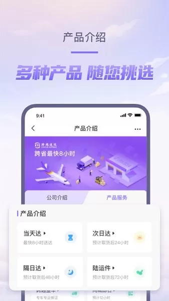 跨越速运手机版下载图3