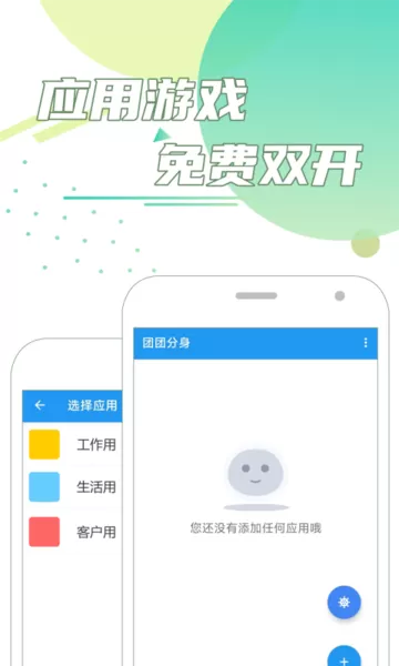 团团分身app下载图0