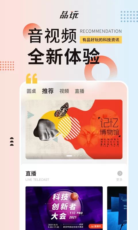 品玩下载官网版图1