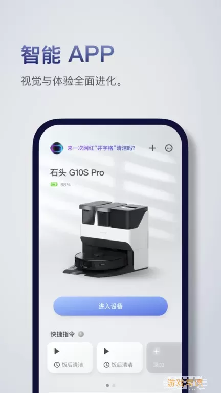 Roborock应用软件app最新版