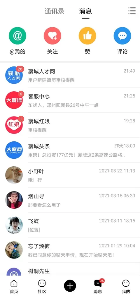 大襄网安卓下载图1