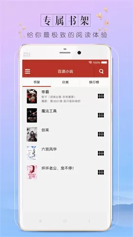 百源小说下载安卓图2