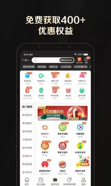 全球购骑士特权官网版app图0