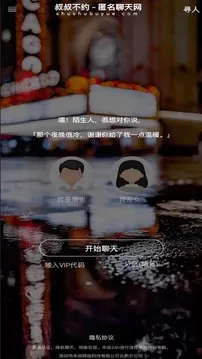 叔叔不约聊匿名聊天软件软件下载图3