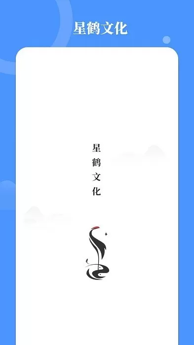 星鹤学习工具下载最新版图3