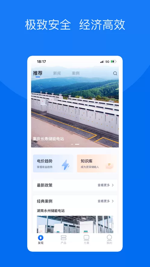 奇点储能安卓最新版图1