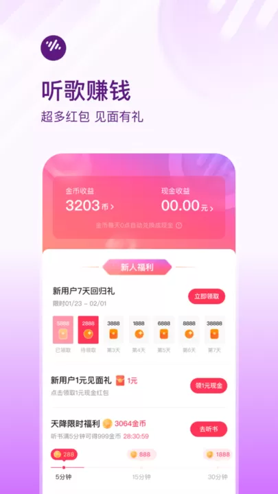 番茄畅听下载新版图2