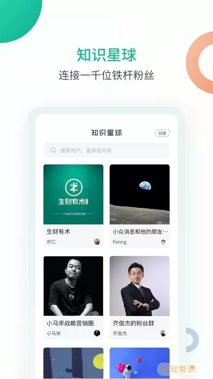 知识星球最新版下载