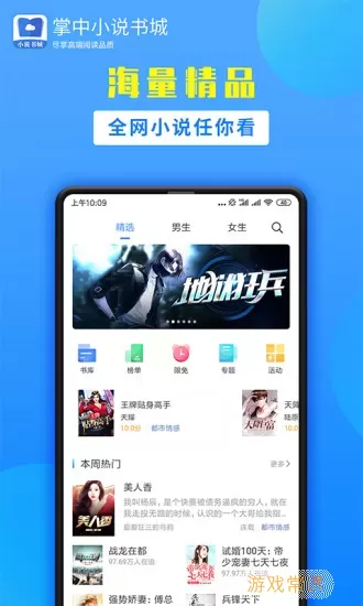 掌中小说书城软件下载
