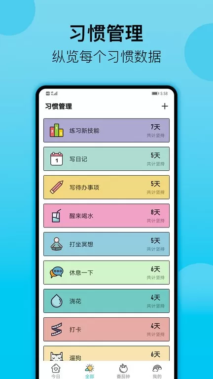 小习惯app下载图1