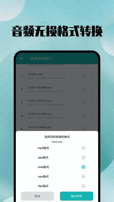 格式转换app安卓版图1