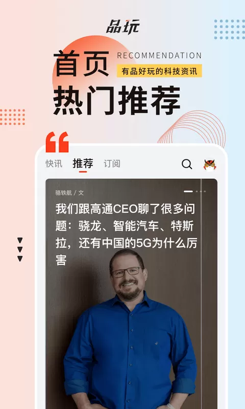 品玩下载官网版图2