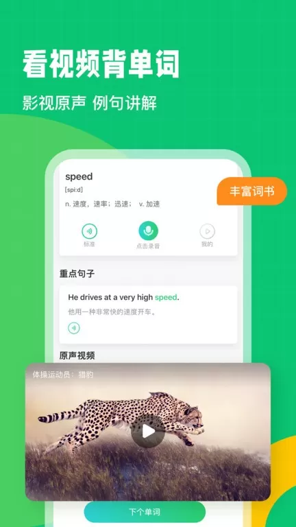 英语趣配音app下载图0