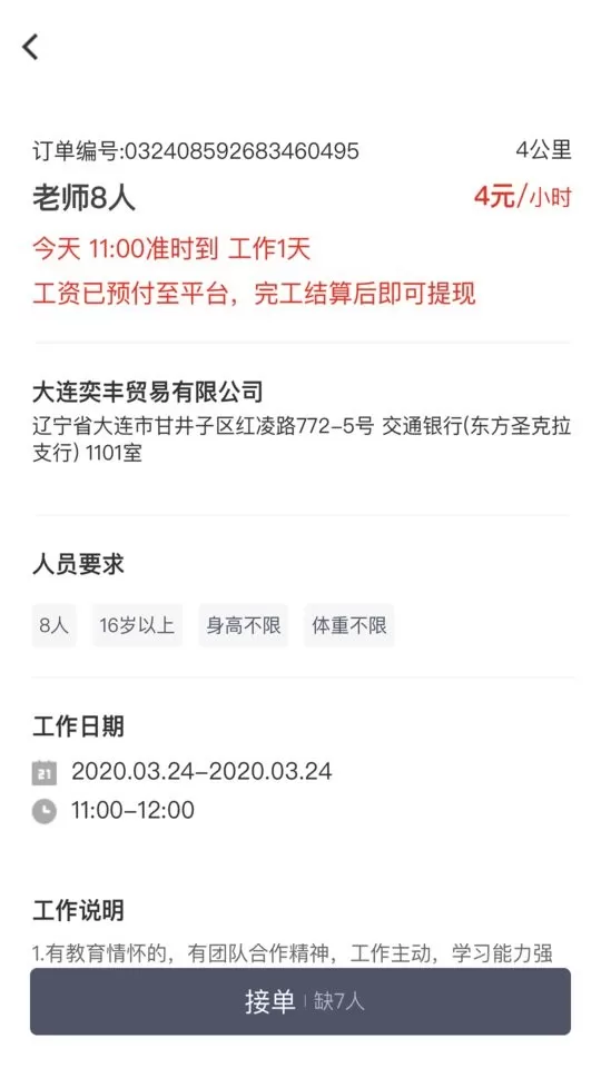 招急网官网版手机版图1