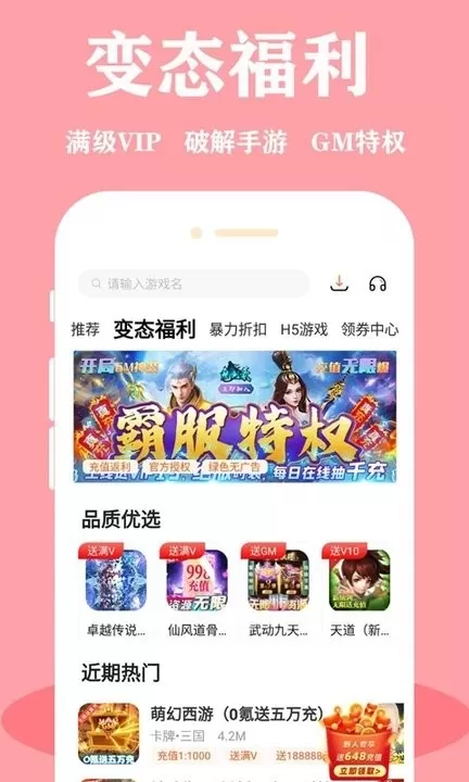 绅士助手手游免费版图1