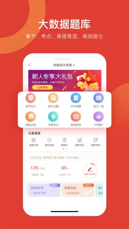 会计教练最新版图2