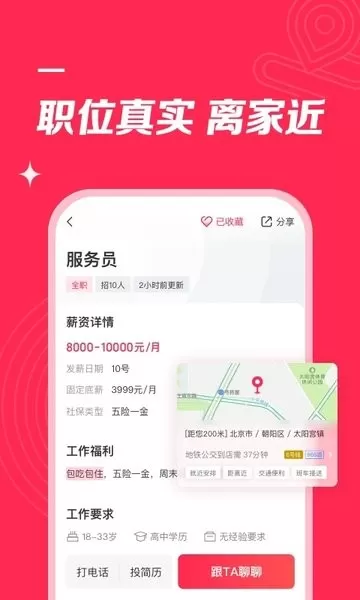 店长直聘下载官方版图1