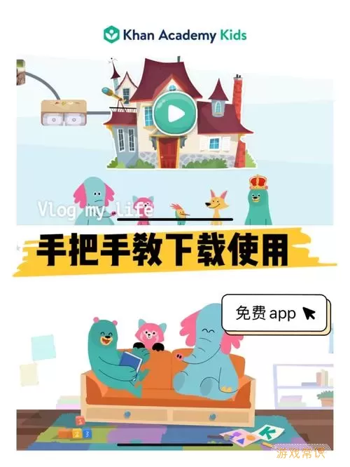 Khan Kids电脑版下载