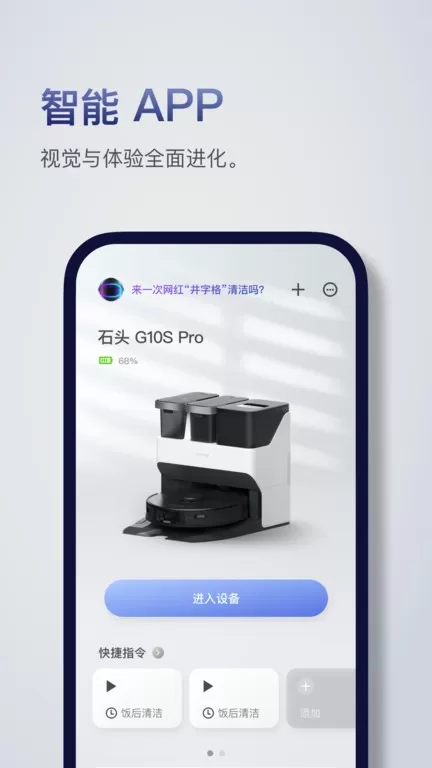Roborock应用软件app最新版图3