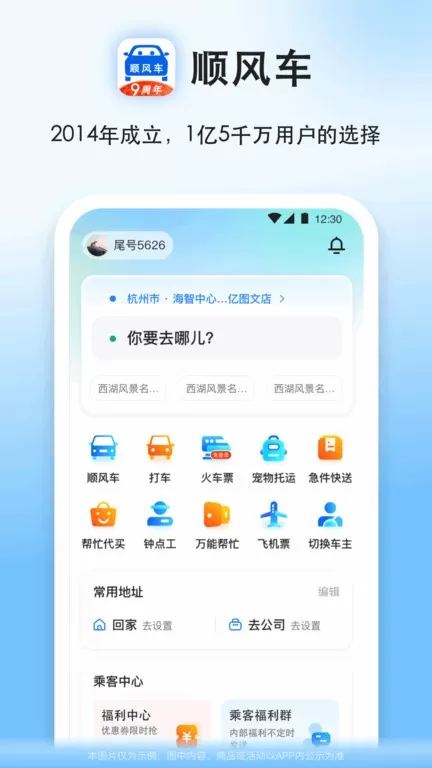 顺风车下载正版图0