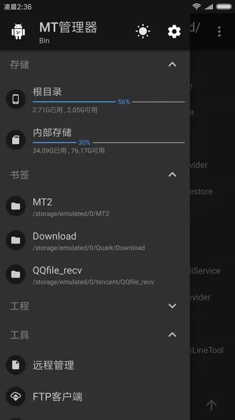 MT管理器下载免费版图1