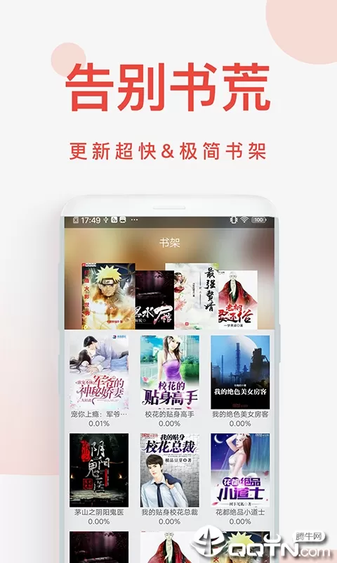 快小说官方版下载图1