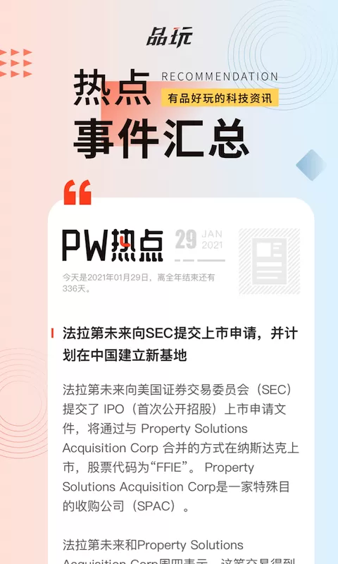 品玩下载官网版图3