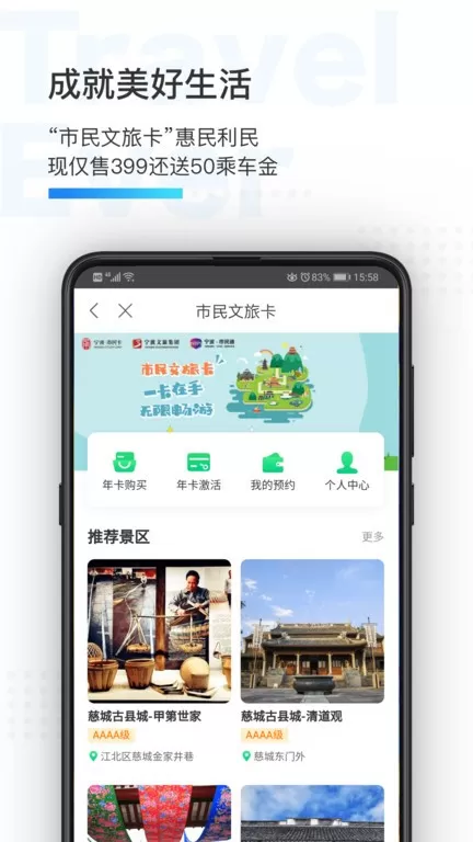 宁波市民通下载app图1