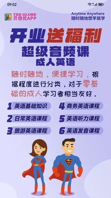 贝倍优官网版手机版图1