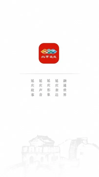 北京延庆下载正版图3