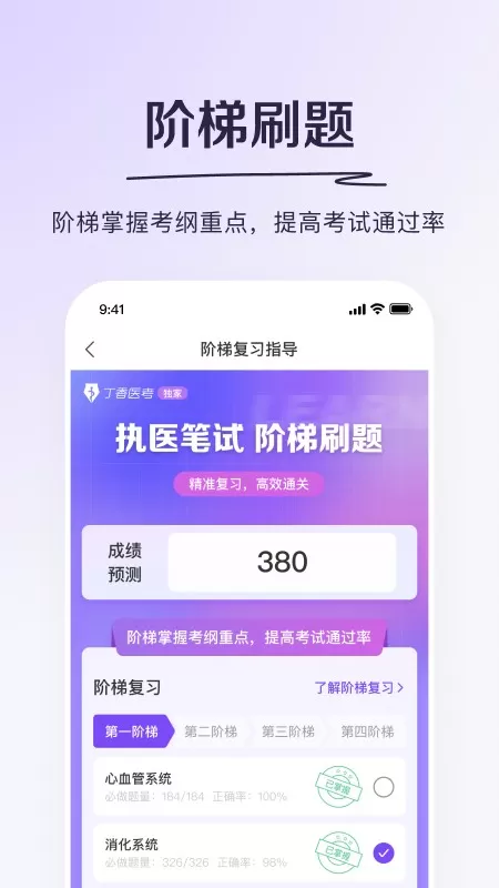 丁香医考2024最新版图0