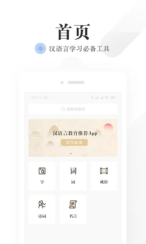 语文词典下载官网版图2