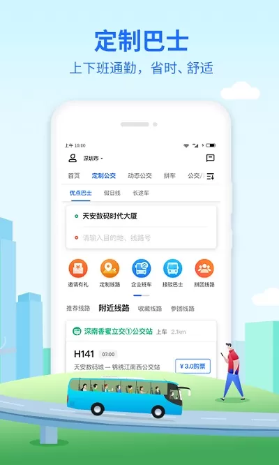 优点出行最新版下载图3