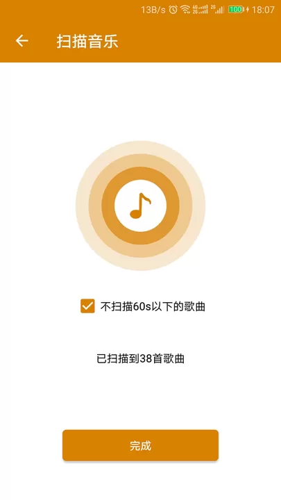 万能音乐播放器下载正版图1